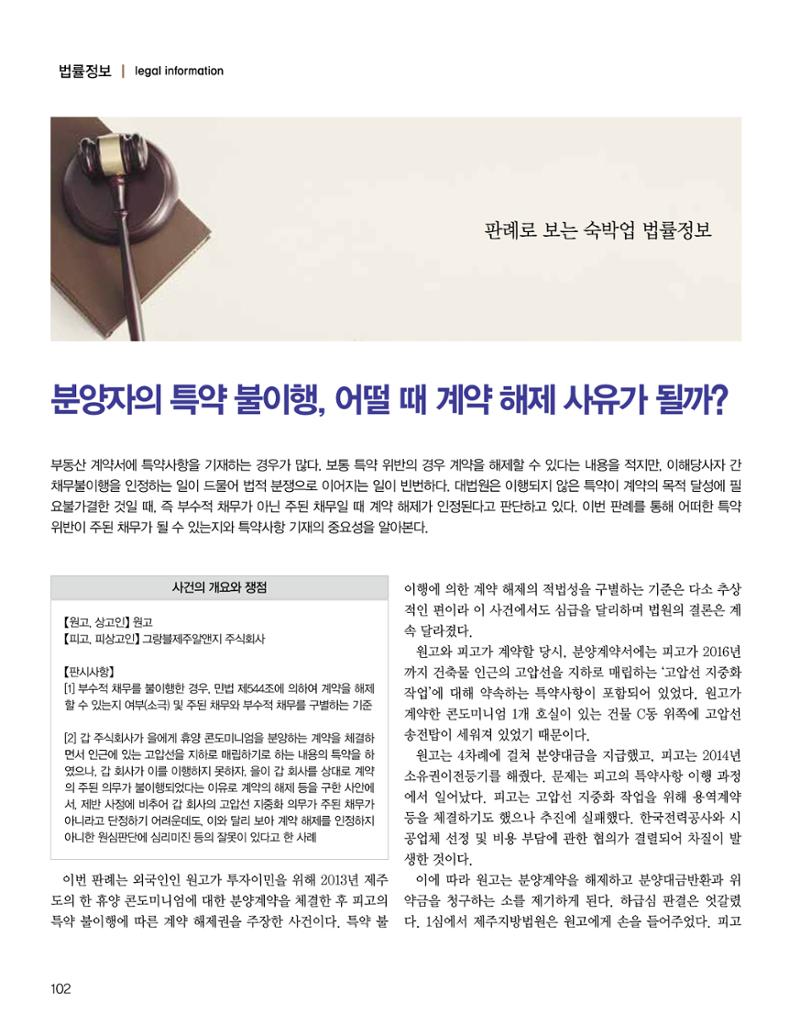 숙박매거진 2024. 2. 103페이지