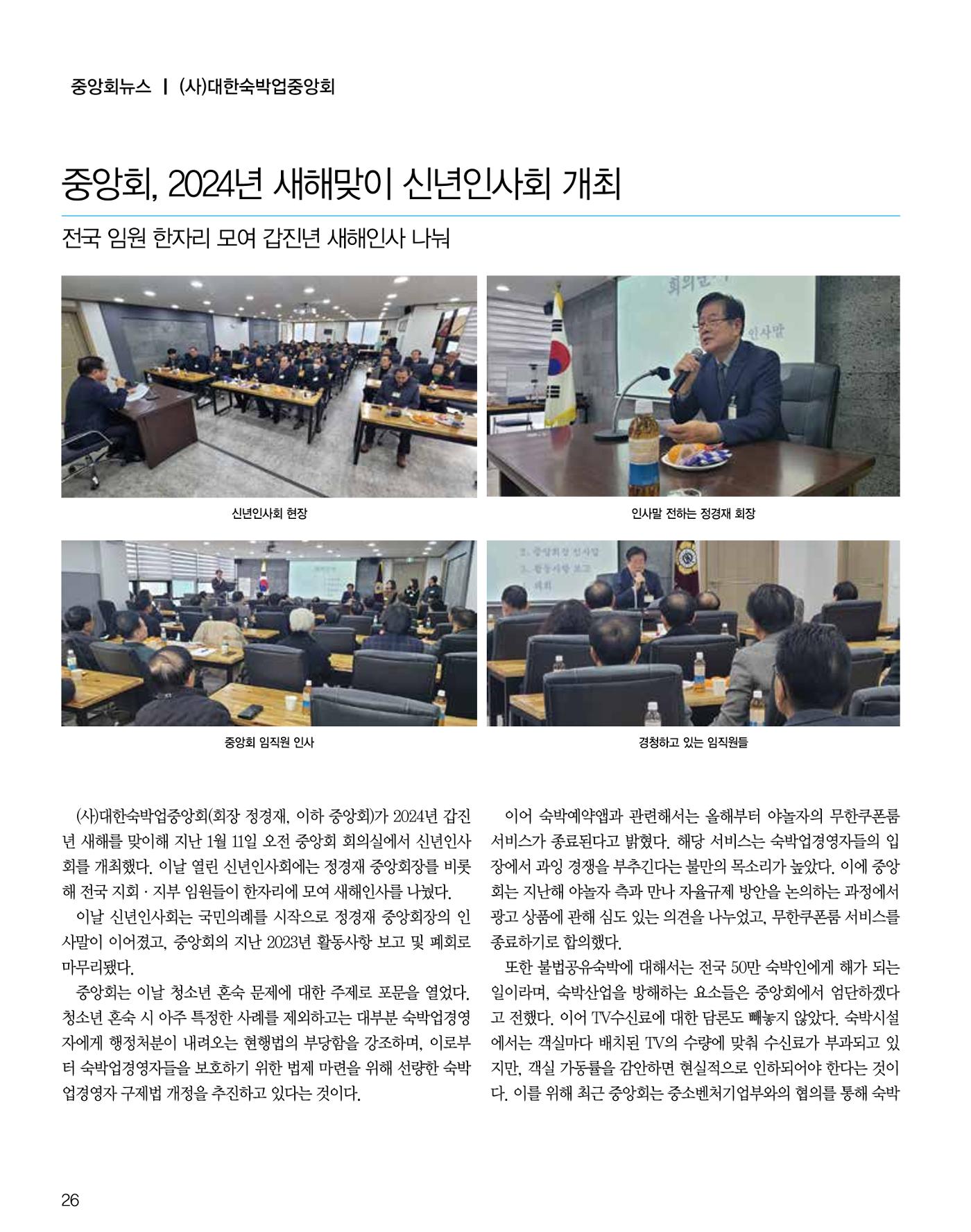 숙박매거진 2024. 2. 27페이지