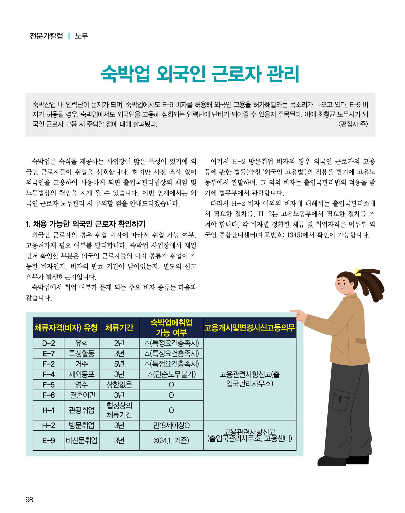 숙박매거진 2024. 2. 99페이지