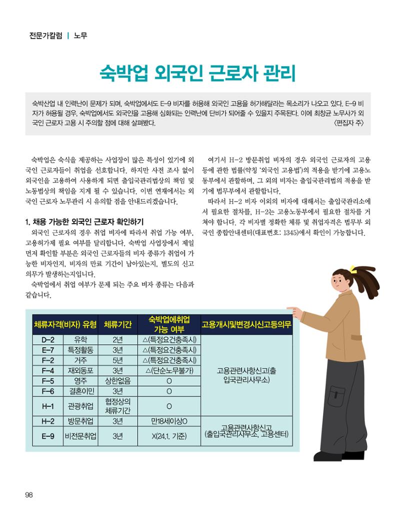 숙박매거진 2024. 2. 99페이지