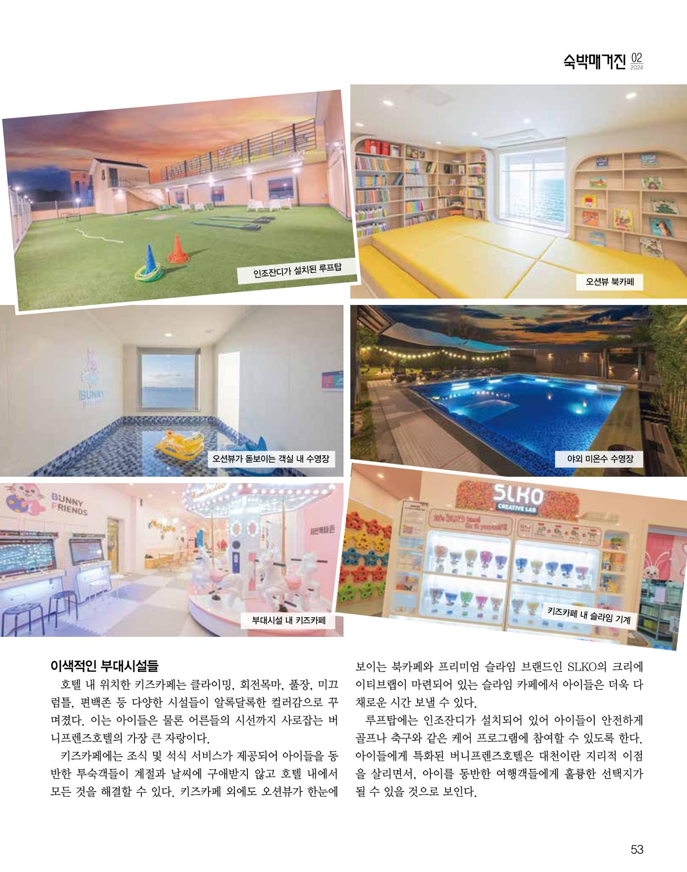 숙박매거진 2024. 2. 54페이지