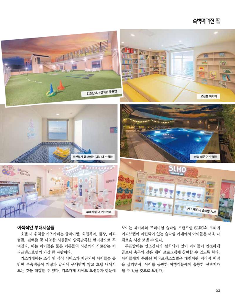 숙박매거진 2024. 2. 54페이지