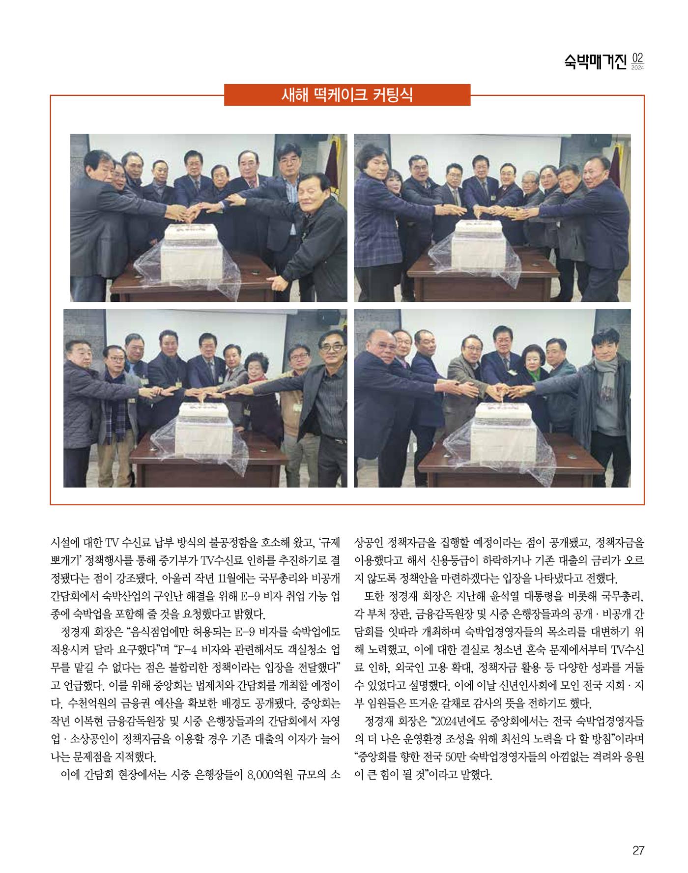 숙박매거진 2024. 2. 28페이지