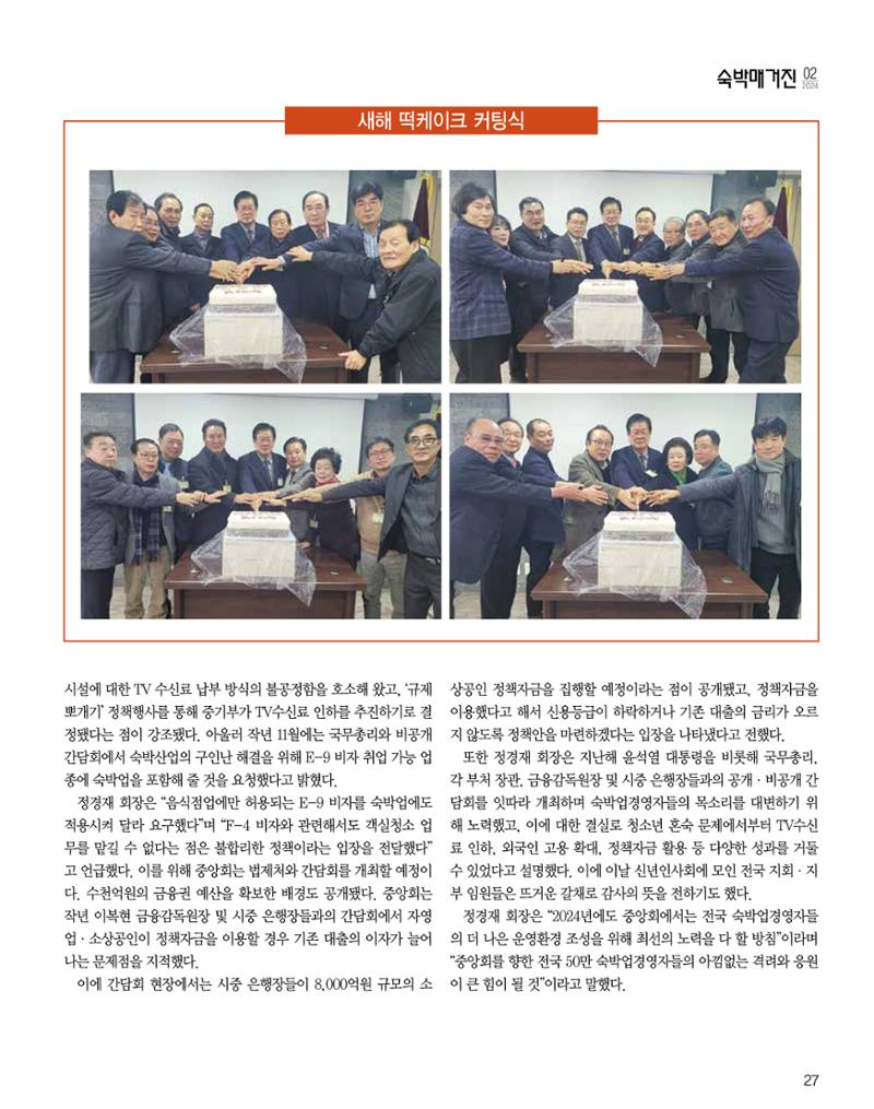 숙박매거진 2024. 2. 28페이지