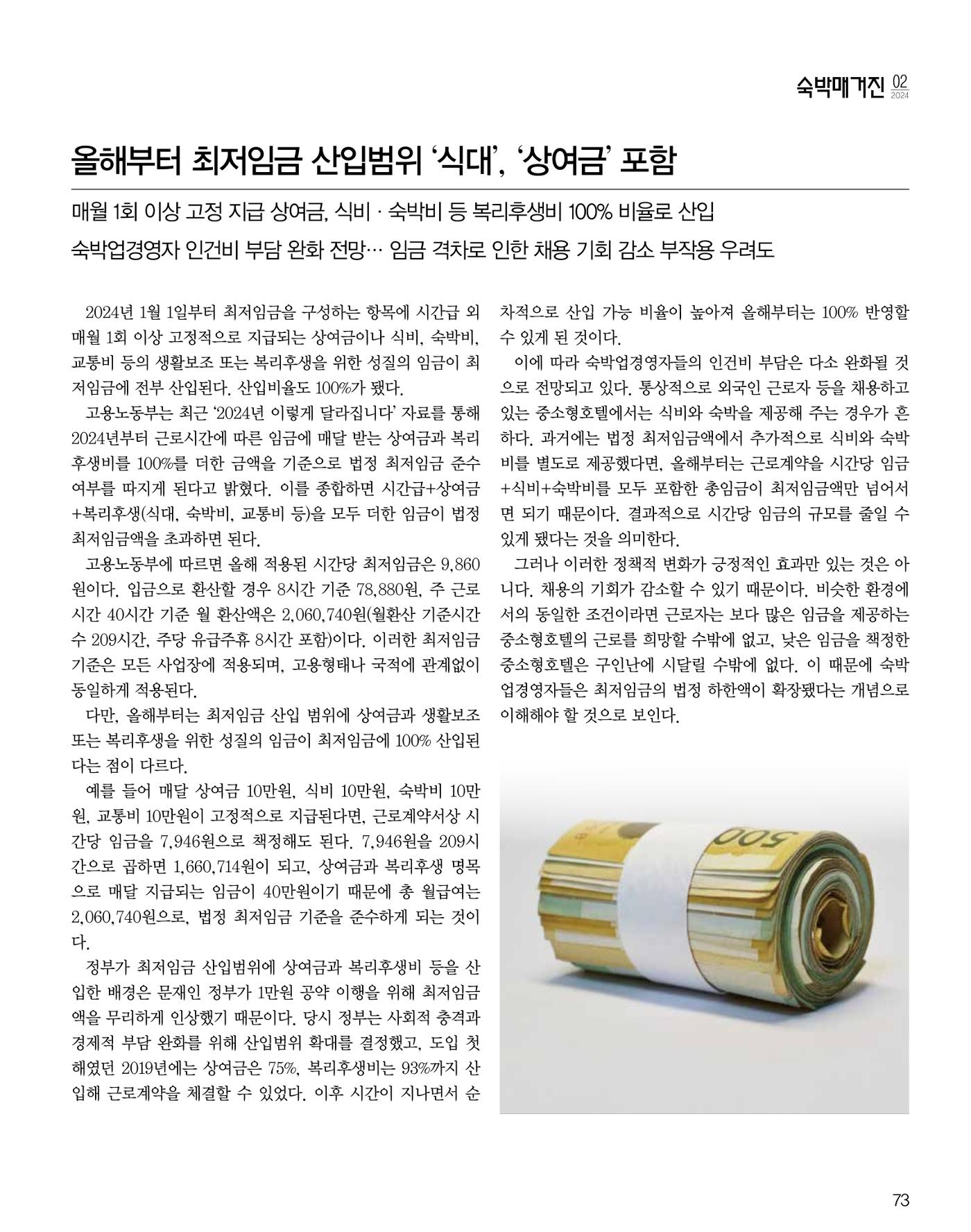 숙박매거진 2024. 2. 74페이지