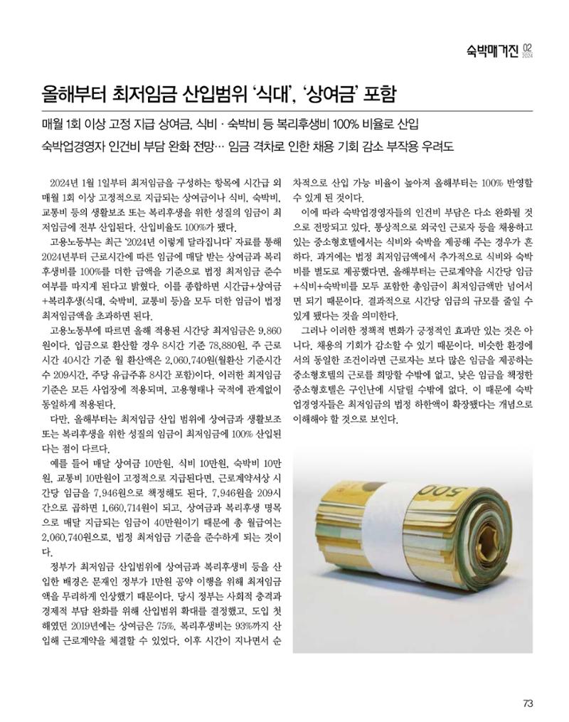숙박매거진 2024. 2. 74페이지
