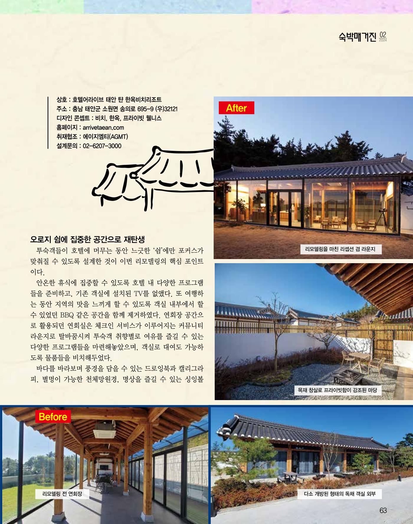 숙박매거진 2024. 2. 64페이지