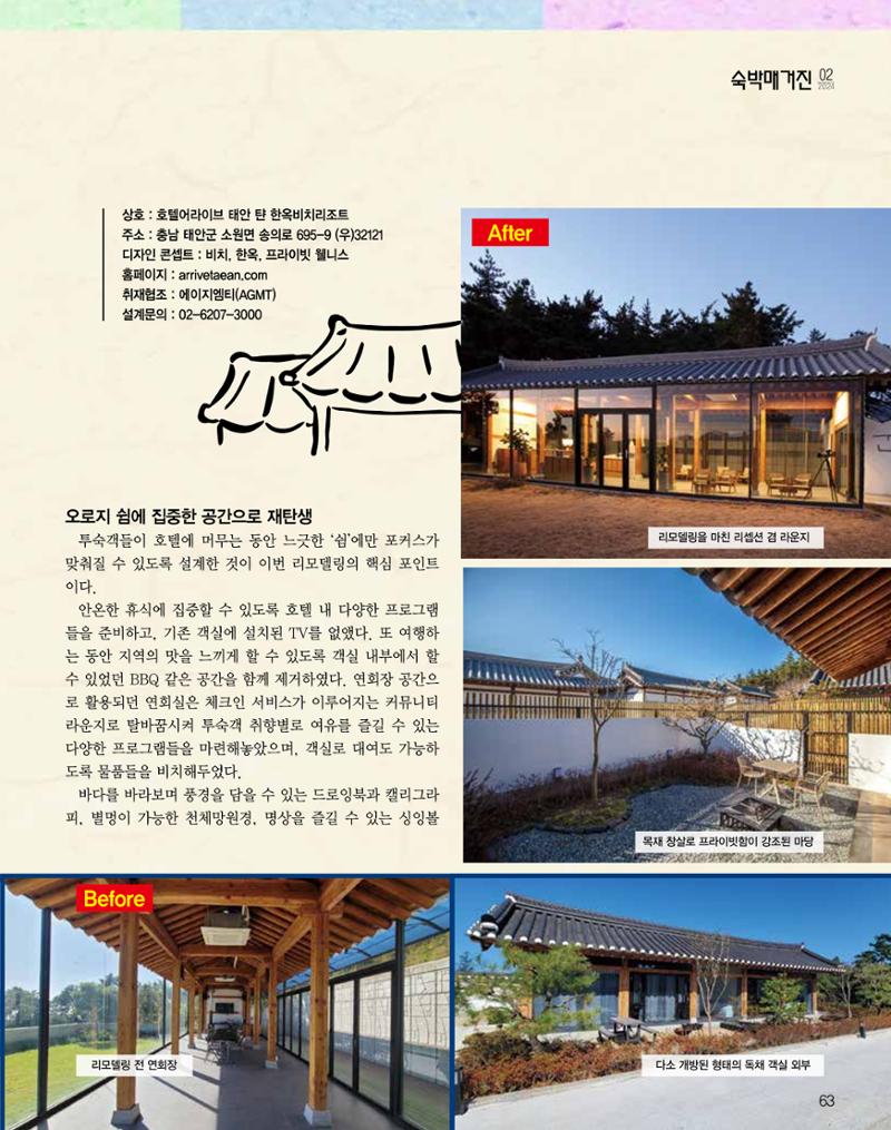 숙박매거진 2024. 2. 64페이지