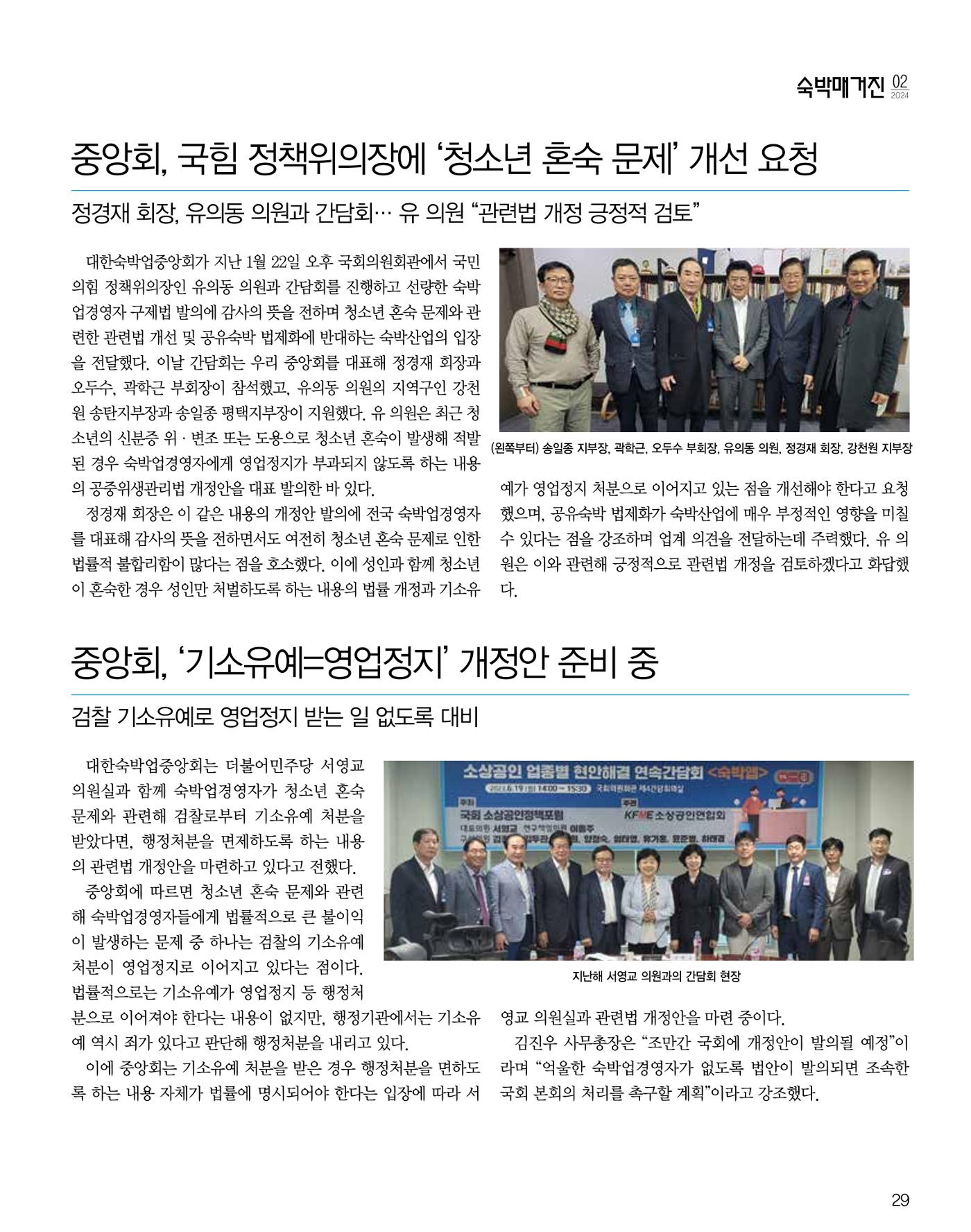 숙박매거진 2024. 2. 30페이지