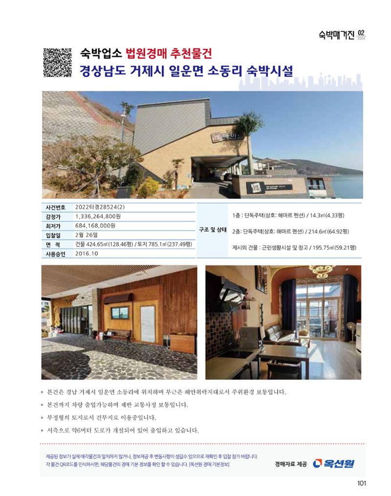 숙박매거진 2024. 2. 102페이지