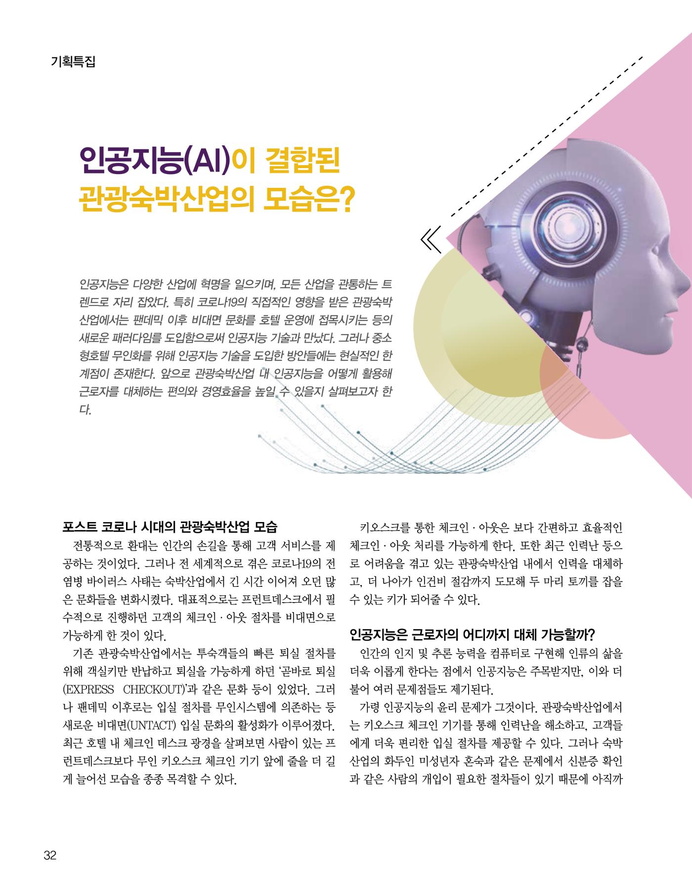 숙박매거진 2024. 2. 33페이지