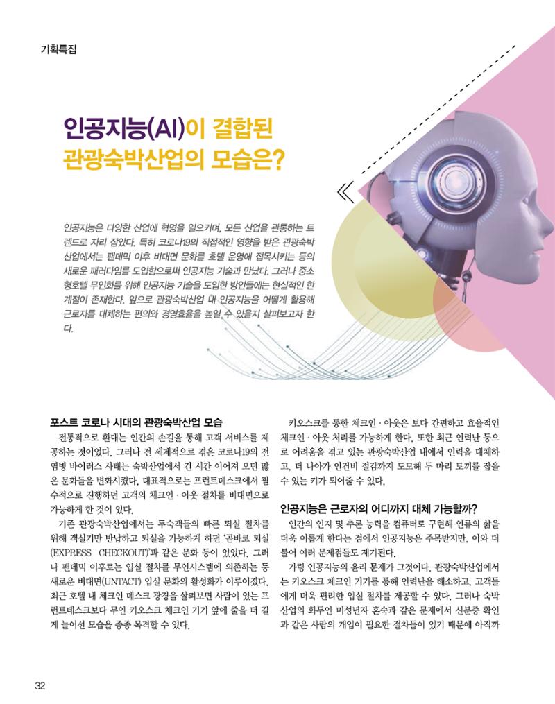 숙박매거진 2024. 2. 33페이지