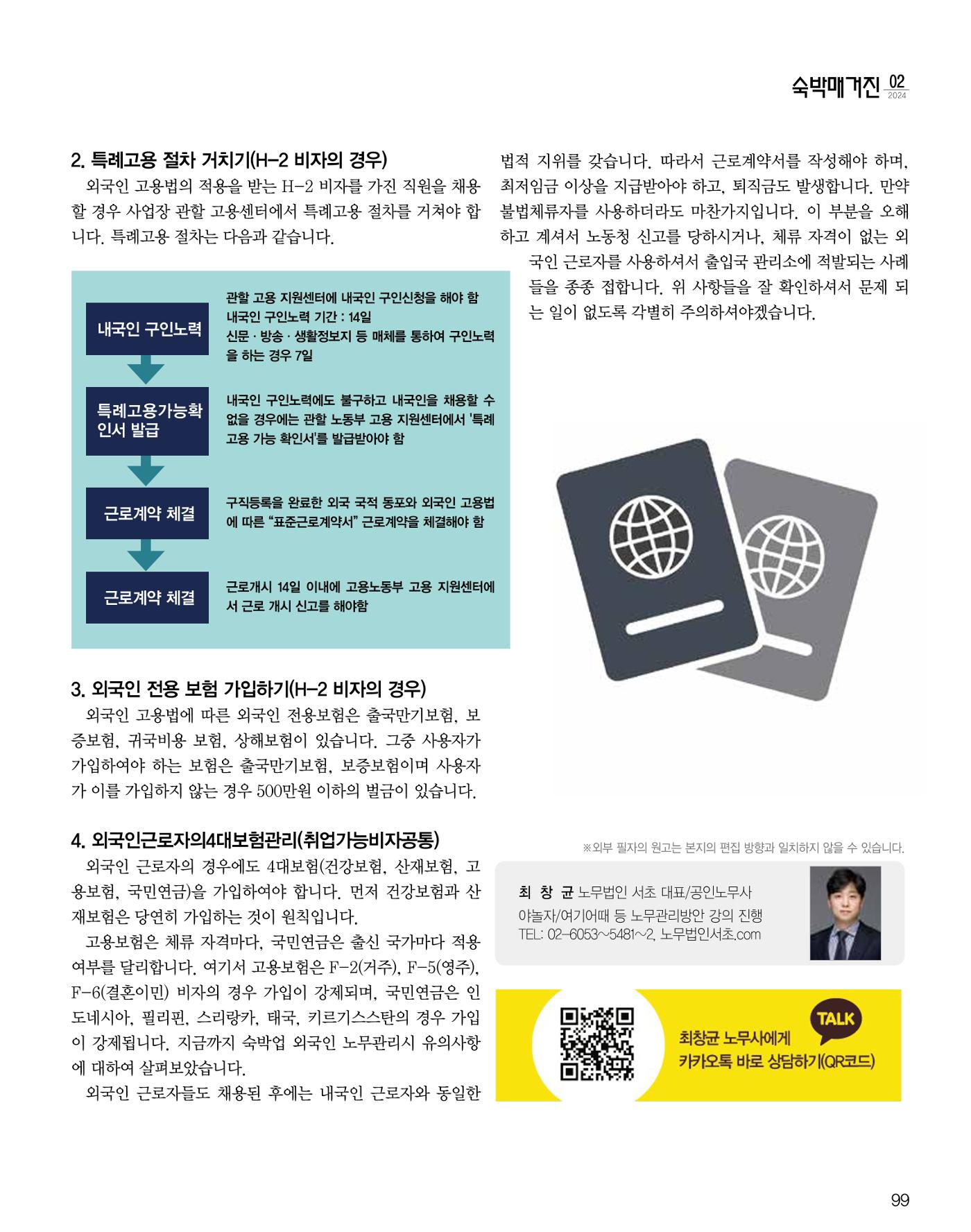 숙박매거진 2024. 2. 100페이지