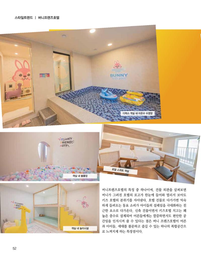숙박매거진 2024. 2. 53페이지