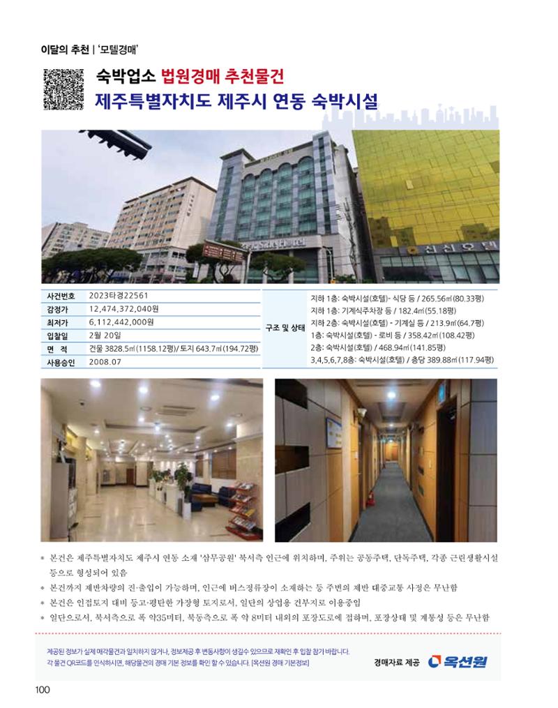 숙박매거진 2024. 2. 101페이지