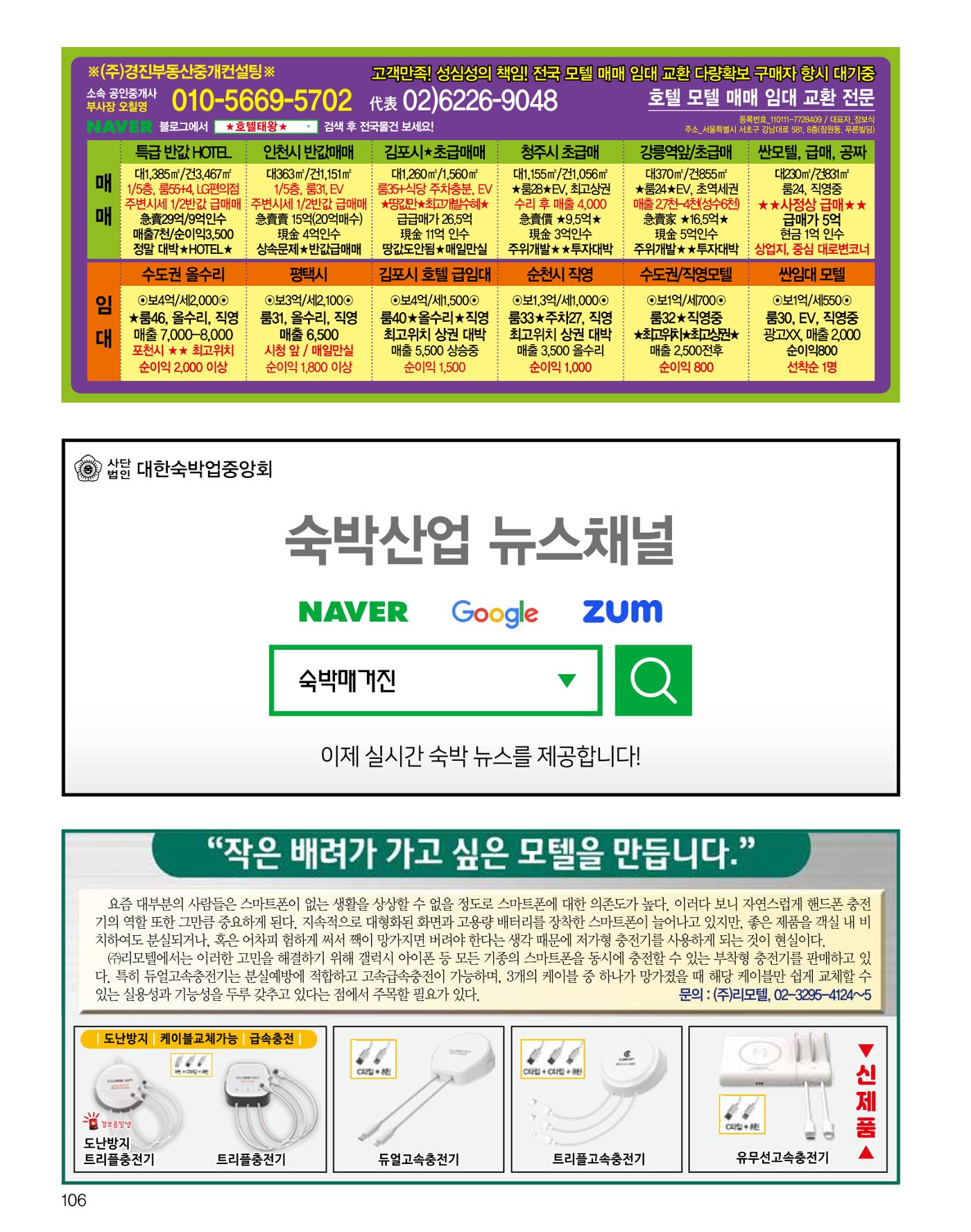 숙박매거진 2024. 2. 107페이지