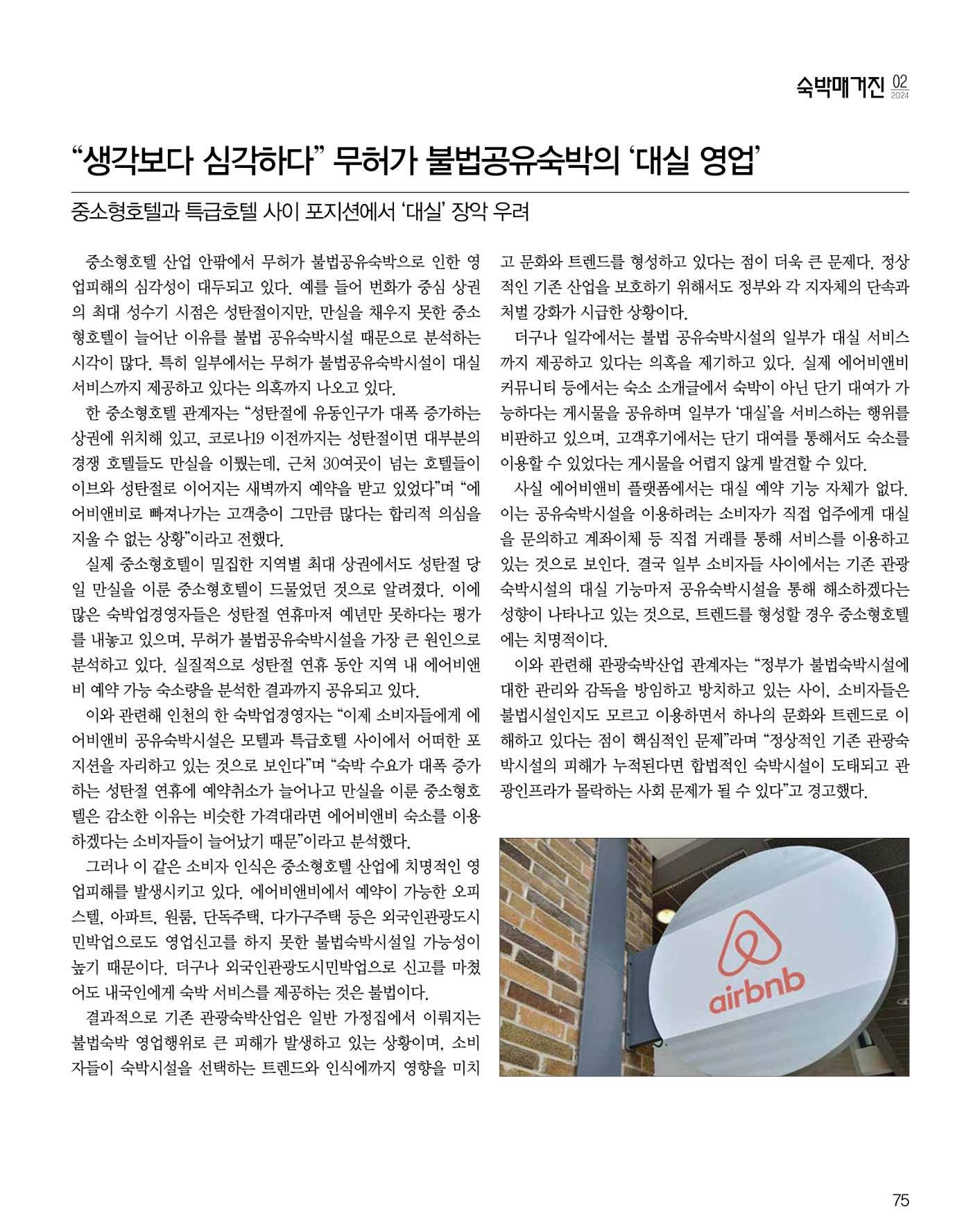 숙박매거진 2024. 2. 76페이지