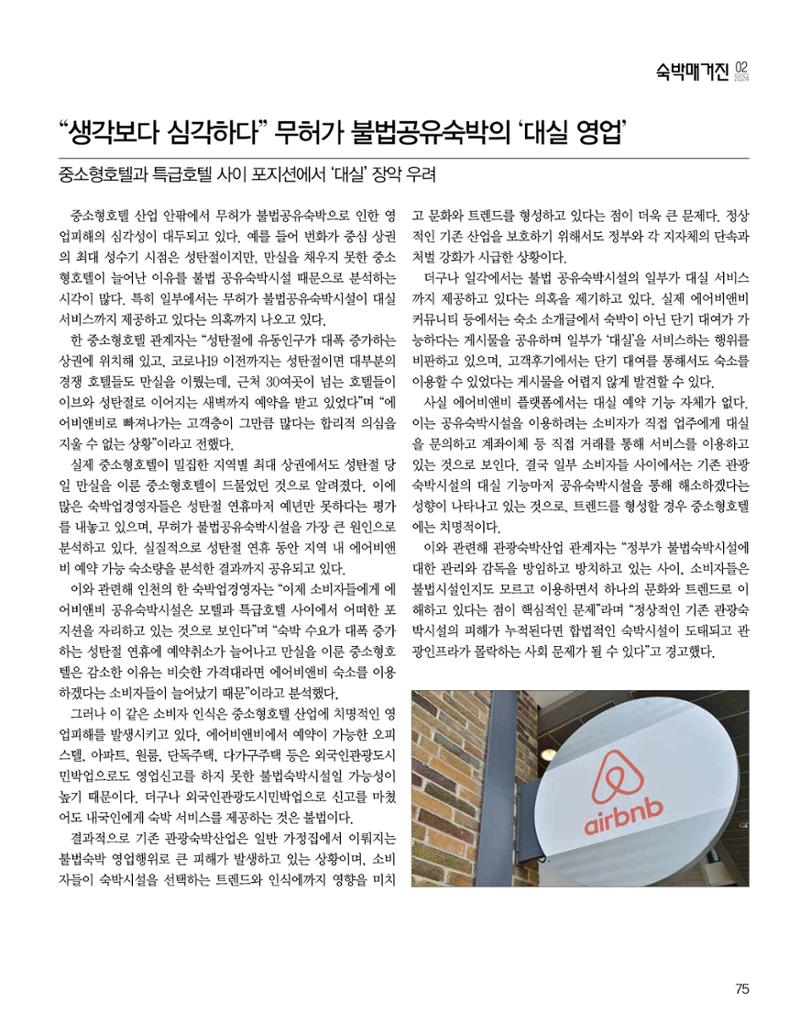 숙박매거진 2024. 2. 76페이지