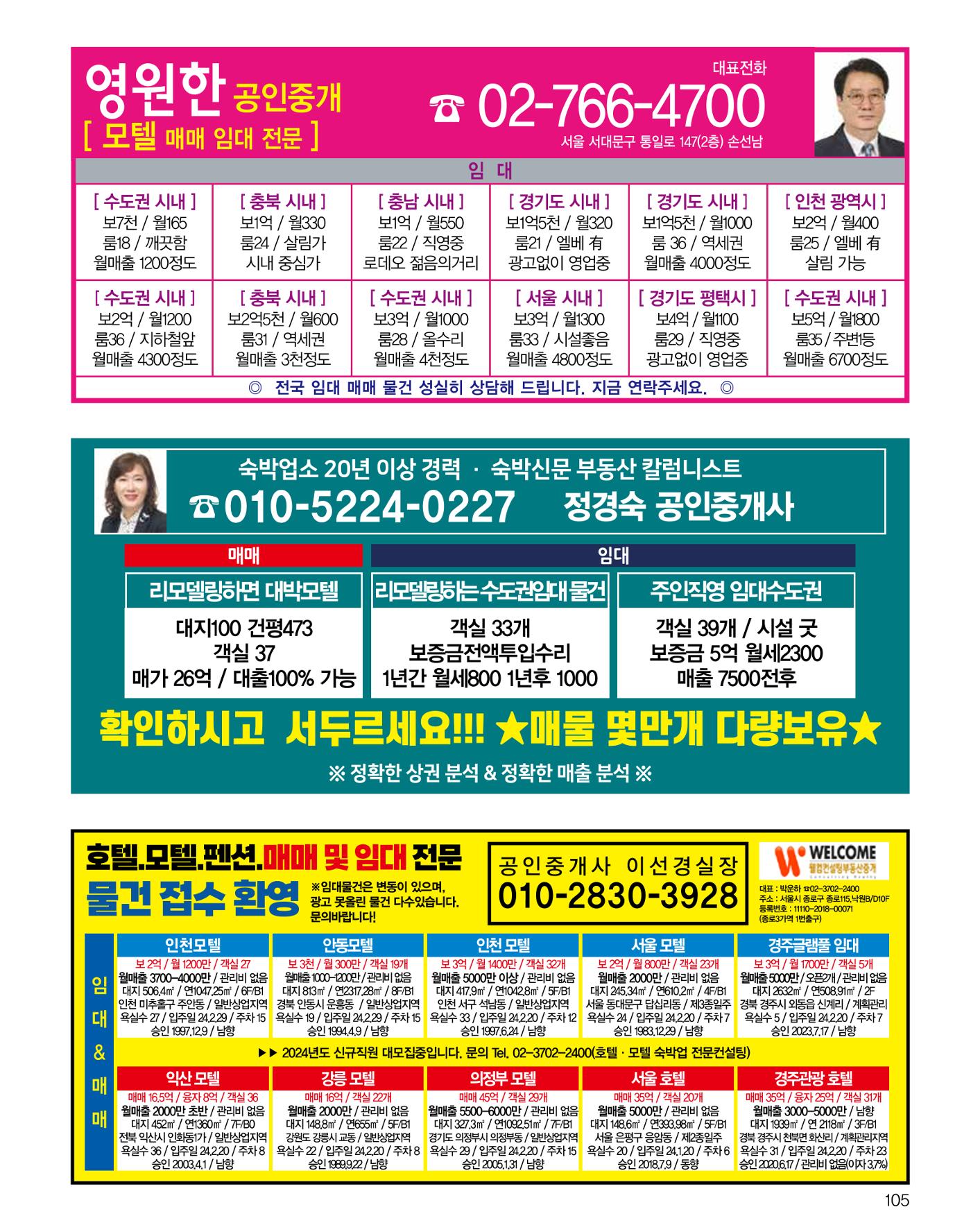 숙박매거진 2024. 2. 106페이지