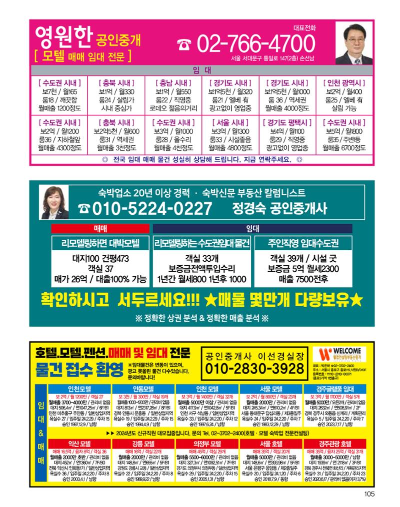숙박매거진 2024. 2. 106페이지