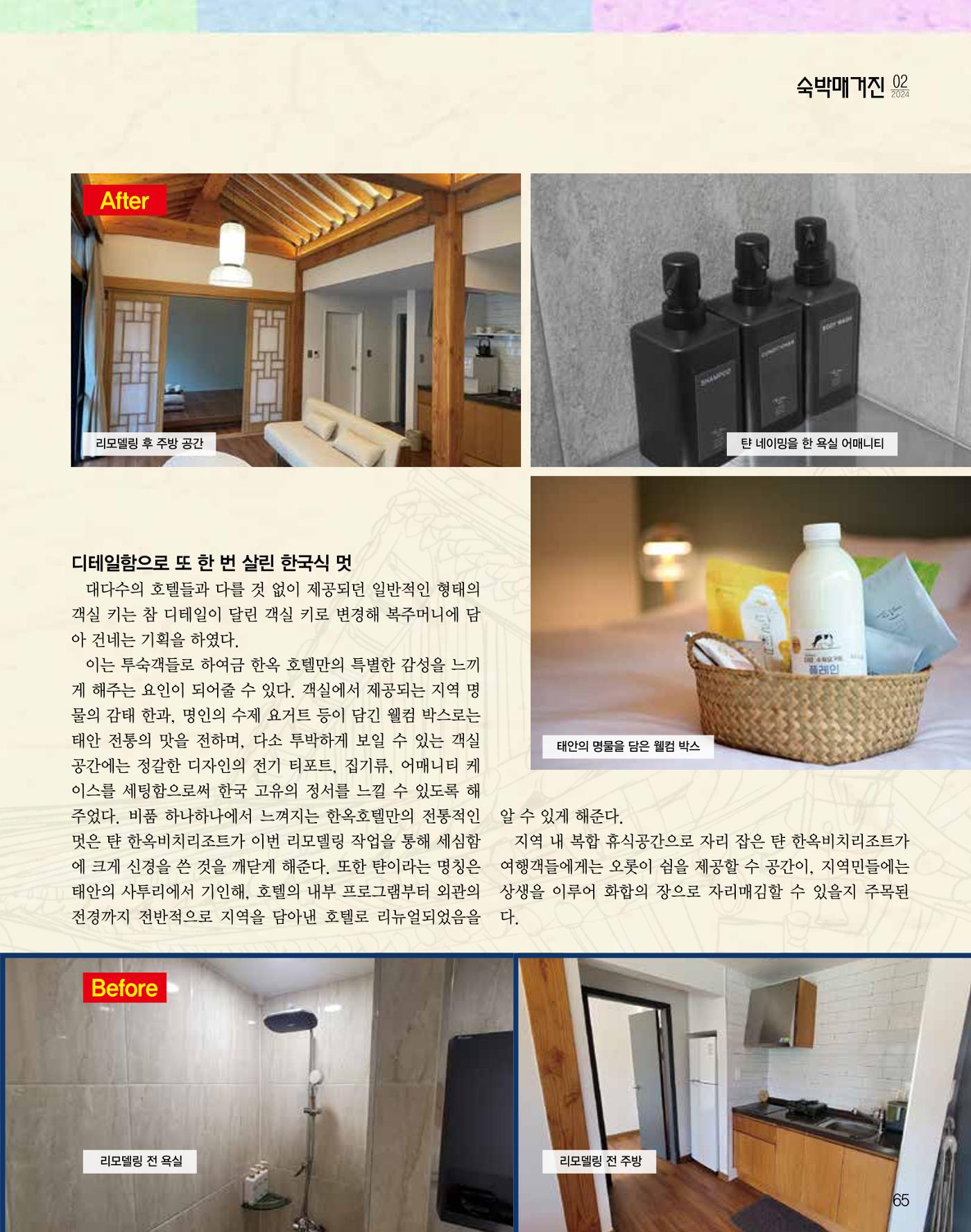 숙박매거진 2024. 2. 66페이지