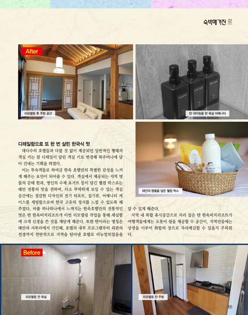 숙박매거진 2024. 2. 66페이지