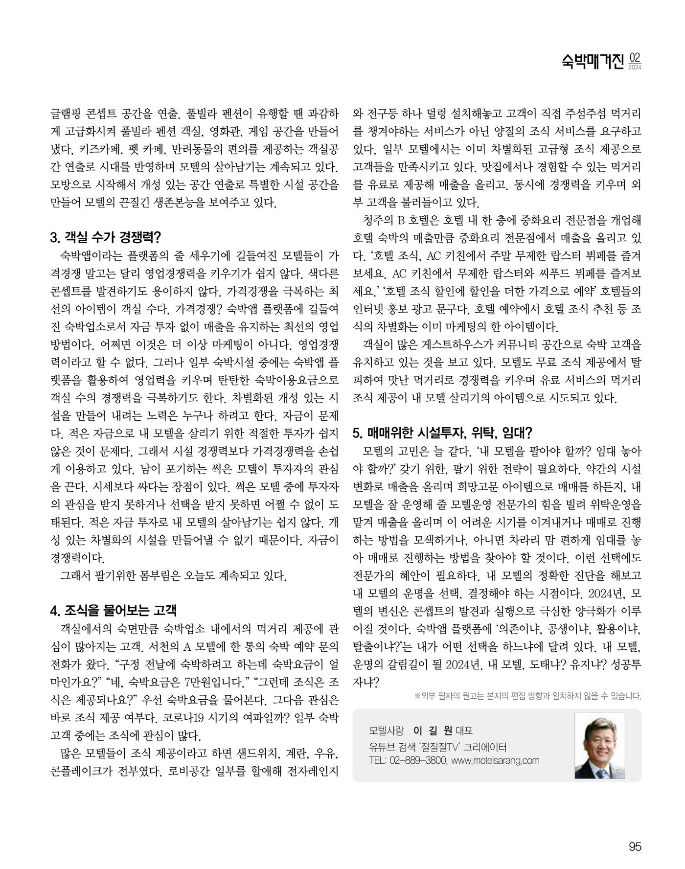 숙박매거진 2024. 2. 96페이지