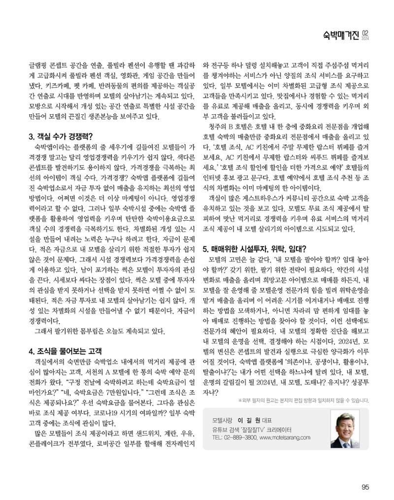 숙박매거진 2024. 2. 96페이지