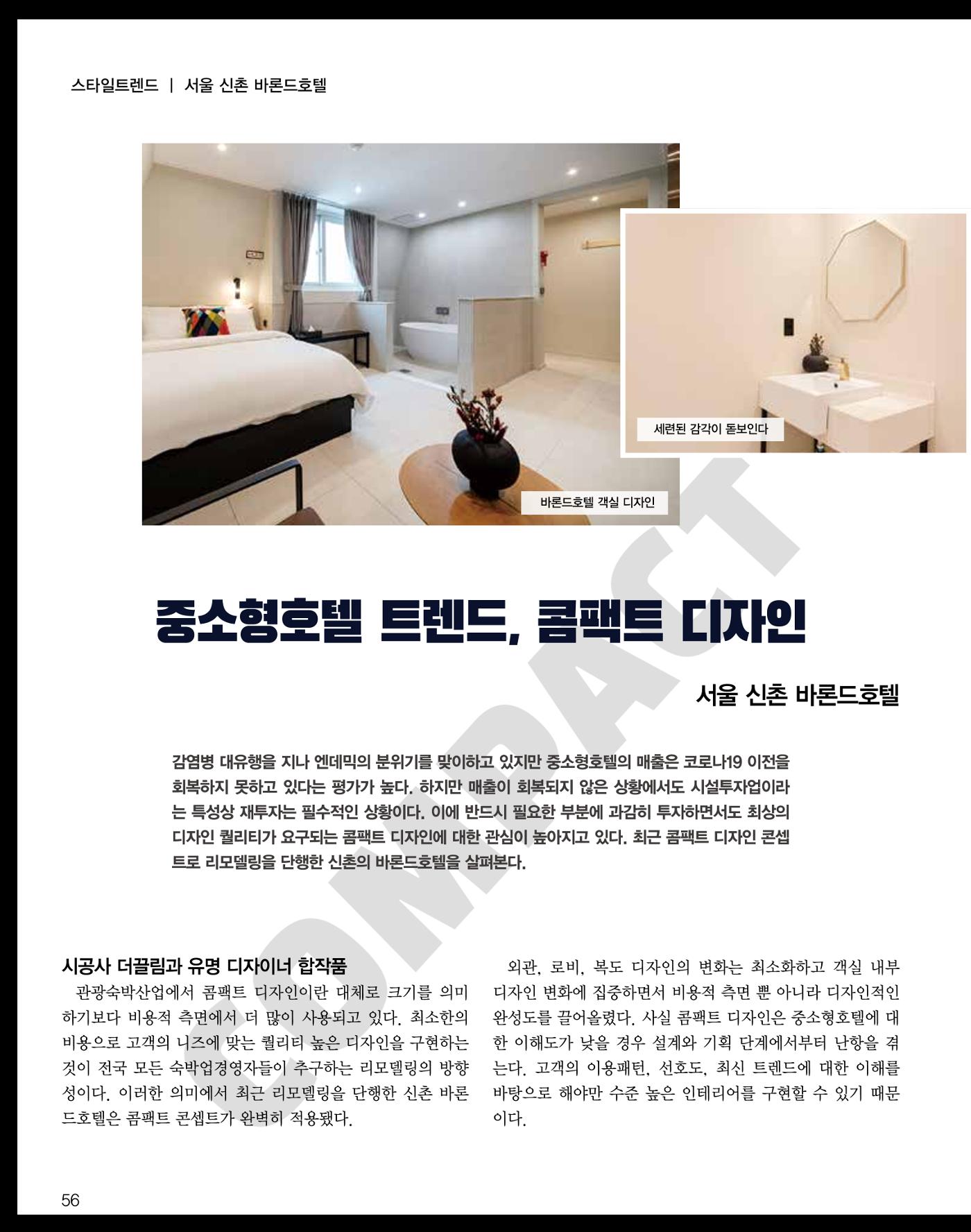 숙박매거진 2024. 2. 57페이지