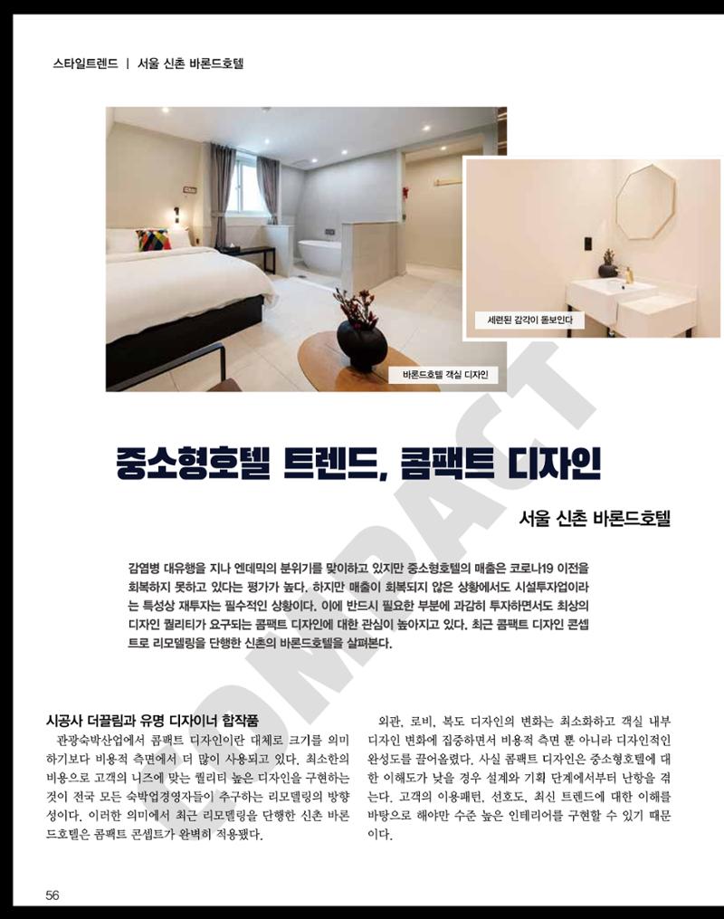 숙박매거진 2024. 2. 57페이지