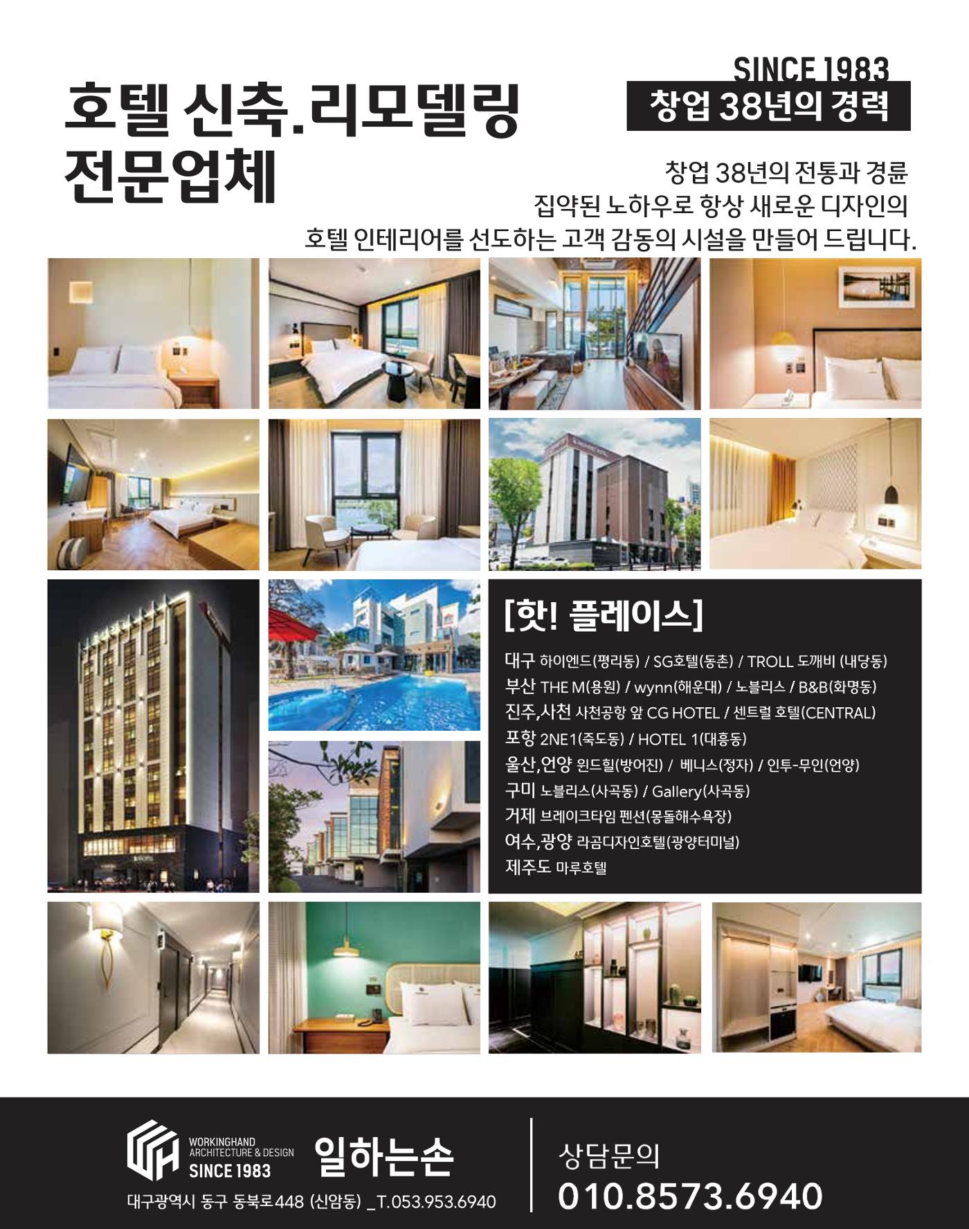 숙박매거진 2024. 2. 37페이지