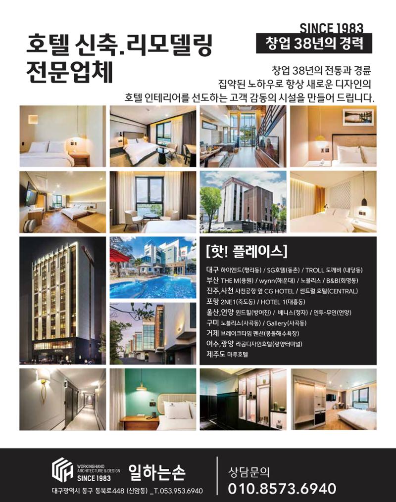 숙박매거진 2024. 2. 37페이지