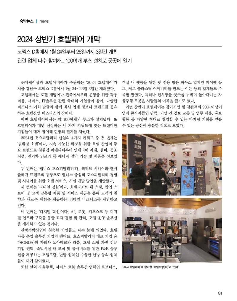 숙박매거진 2024. 2. 82페이지