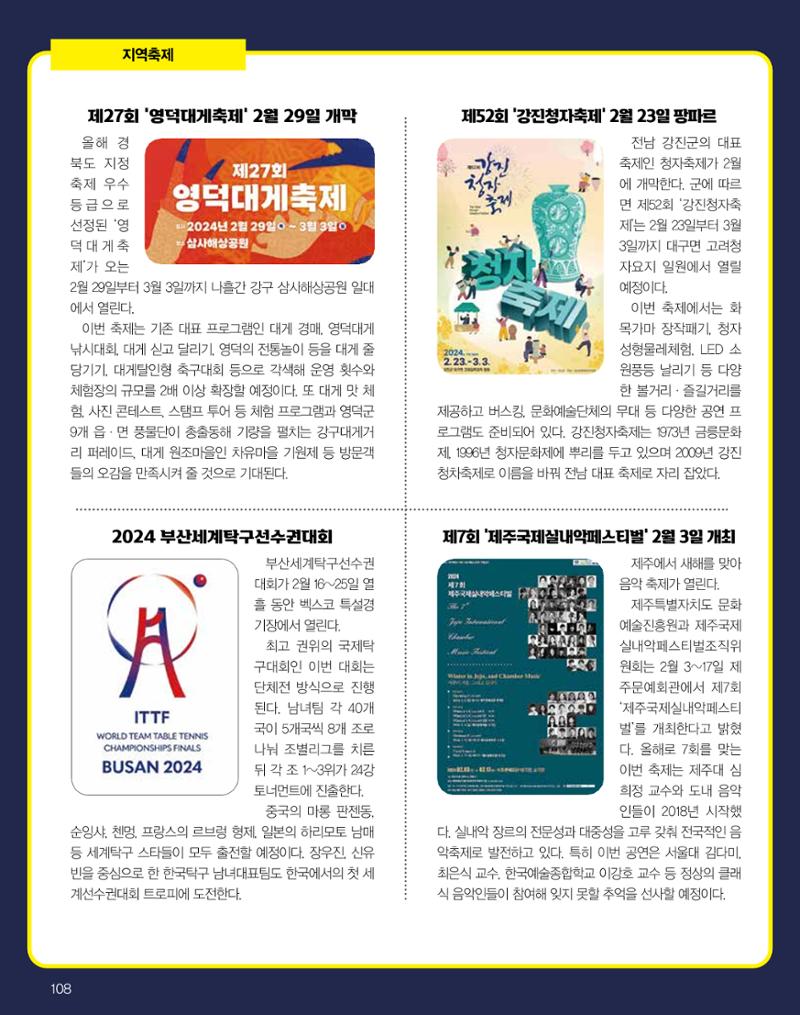 숙박매거진 2024. 2. 109페이지