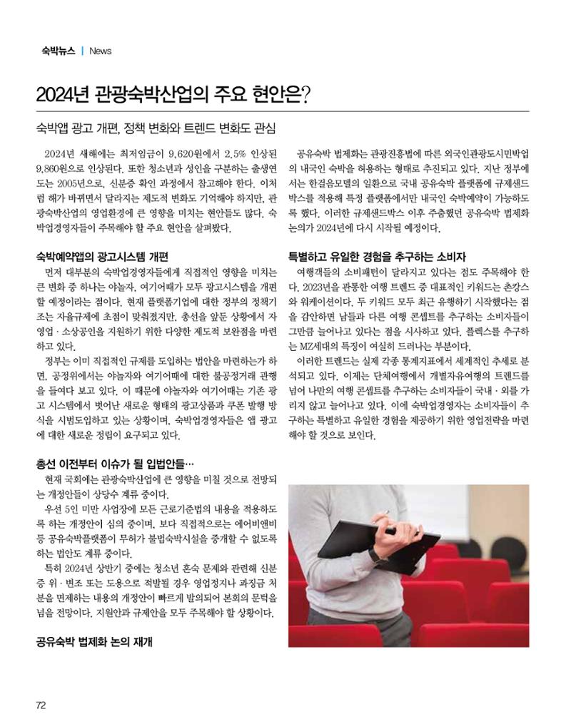 숙박매거진 2024. 2. 73페이지