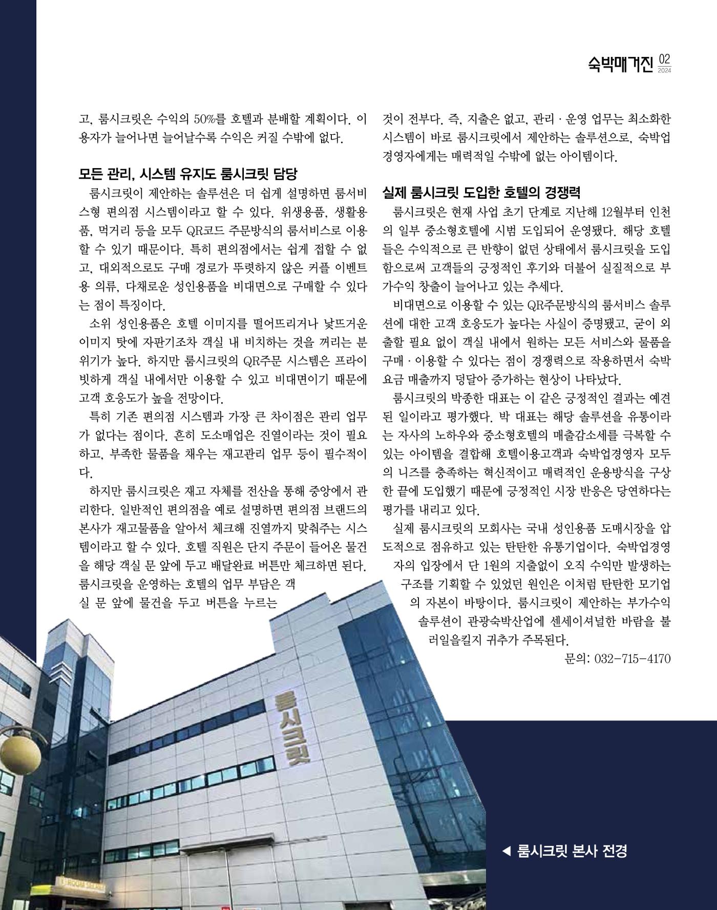 숙박매거진 2024. 2. 44페이지