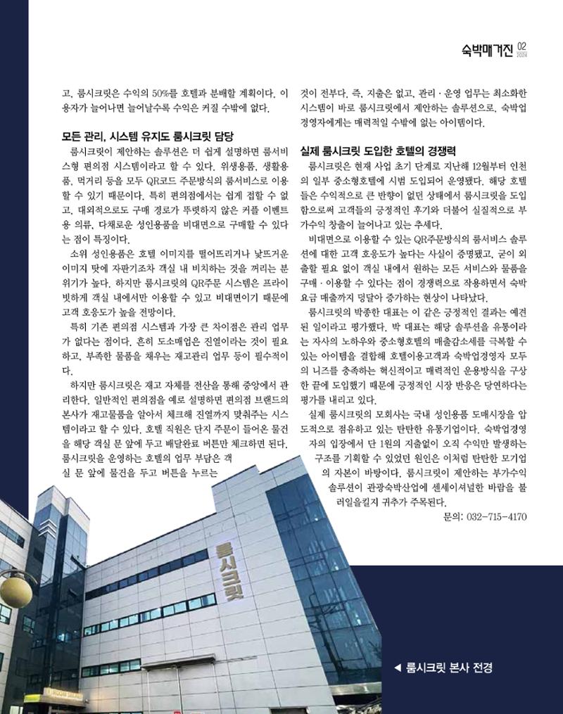 숙박매거진 2024. 2. 44페이지