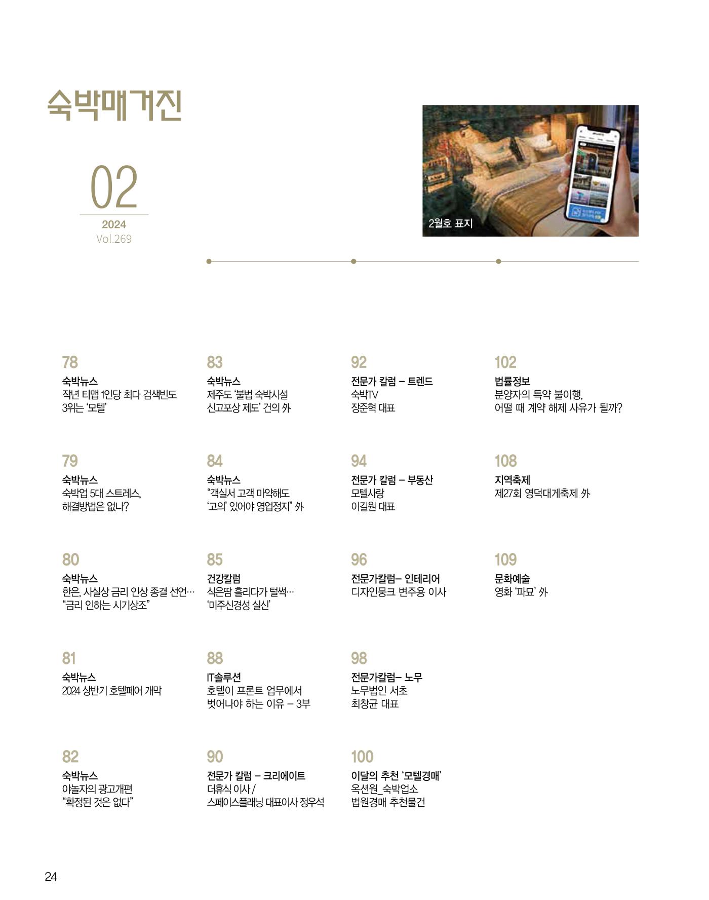 숙박매거진 2024. 2. 25페이지