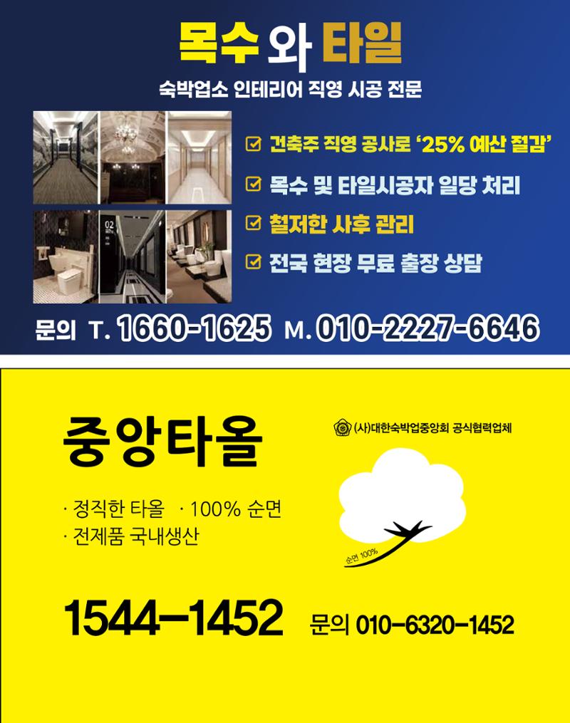 숙박매거진 2024. 2. 70페이지
