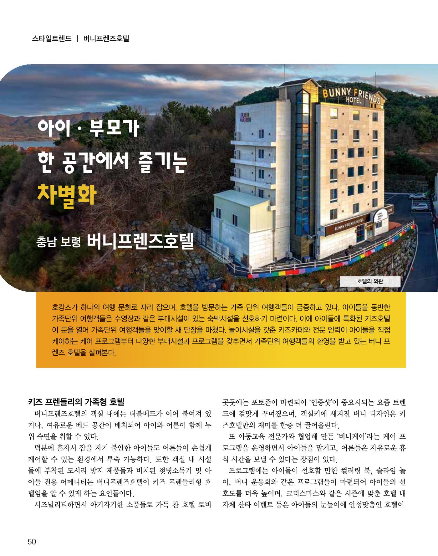 숙박매거진 2024. 2. 51페이지