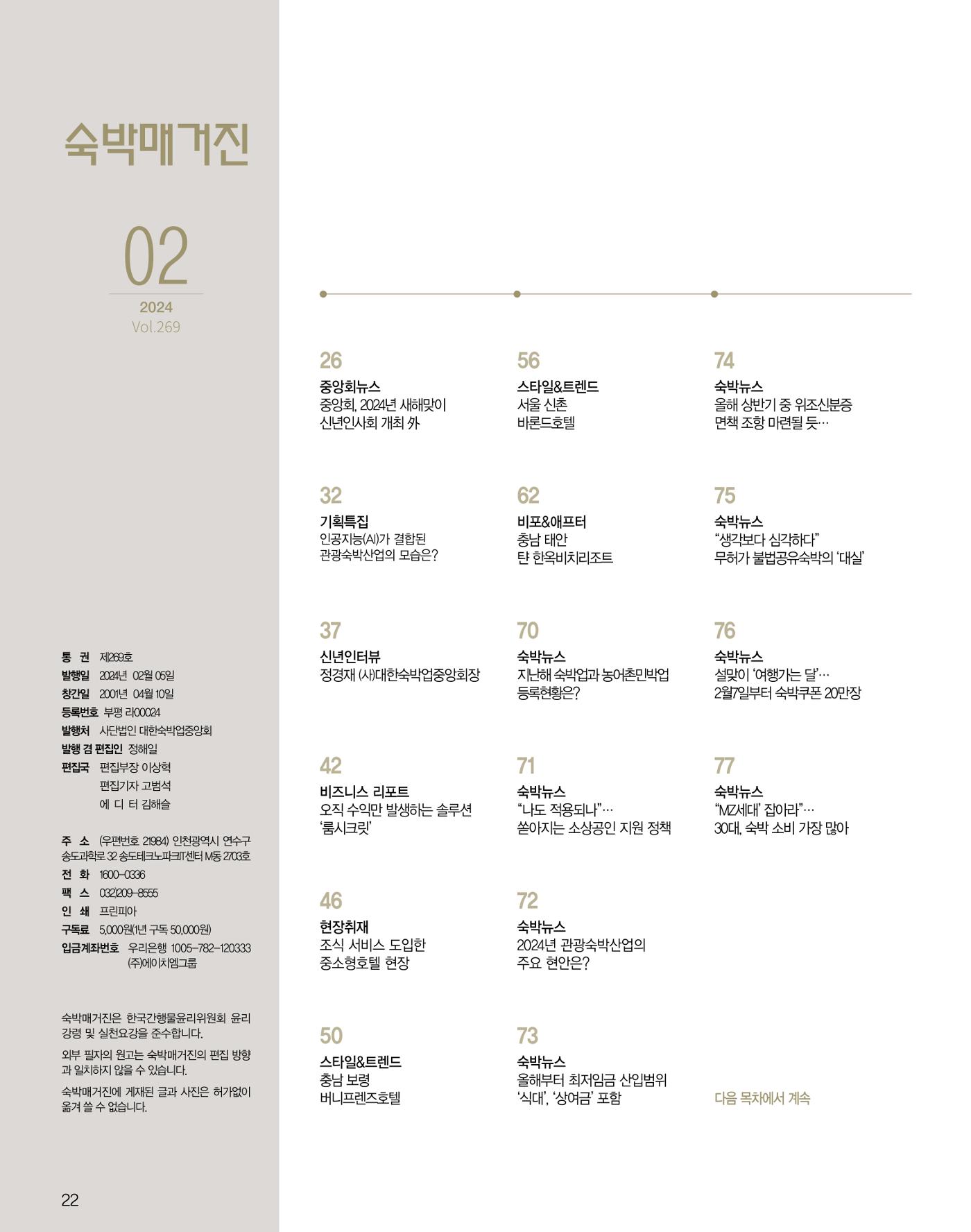숙박매거진 2024. 2. 23페이지
