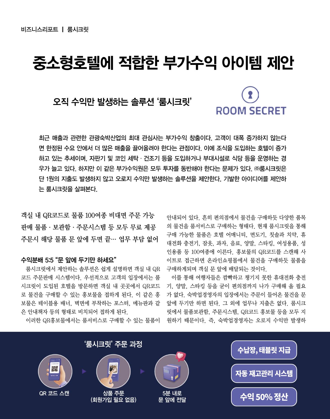 숙박매거진 2024. 2. 43페이지