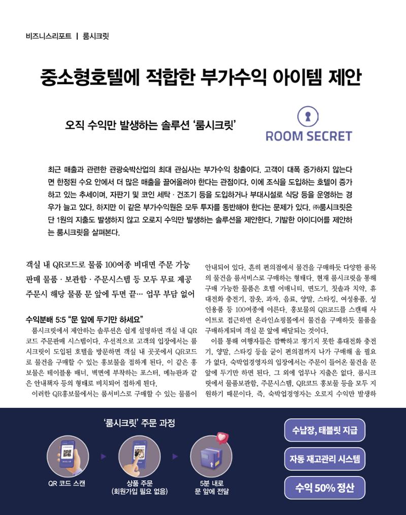 숙박매거진 2024. 2. 43페이지