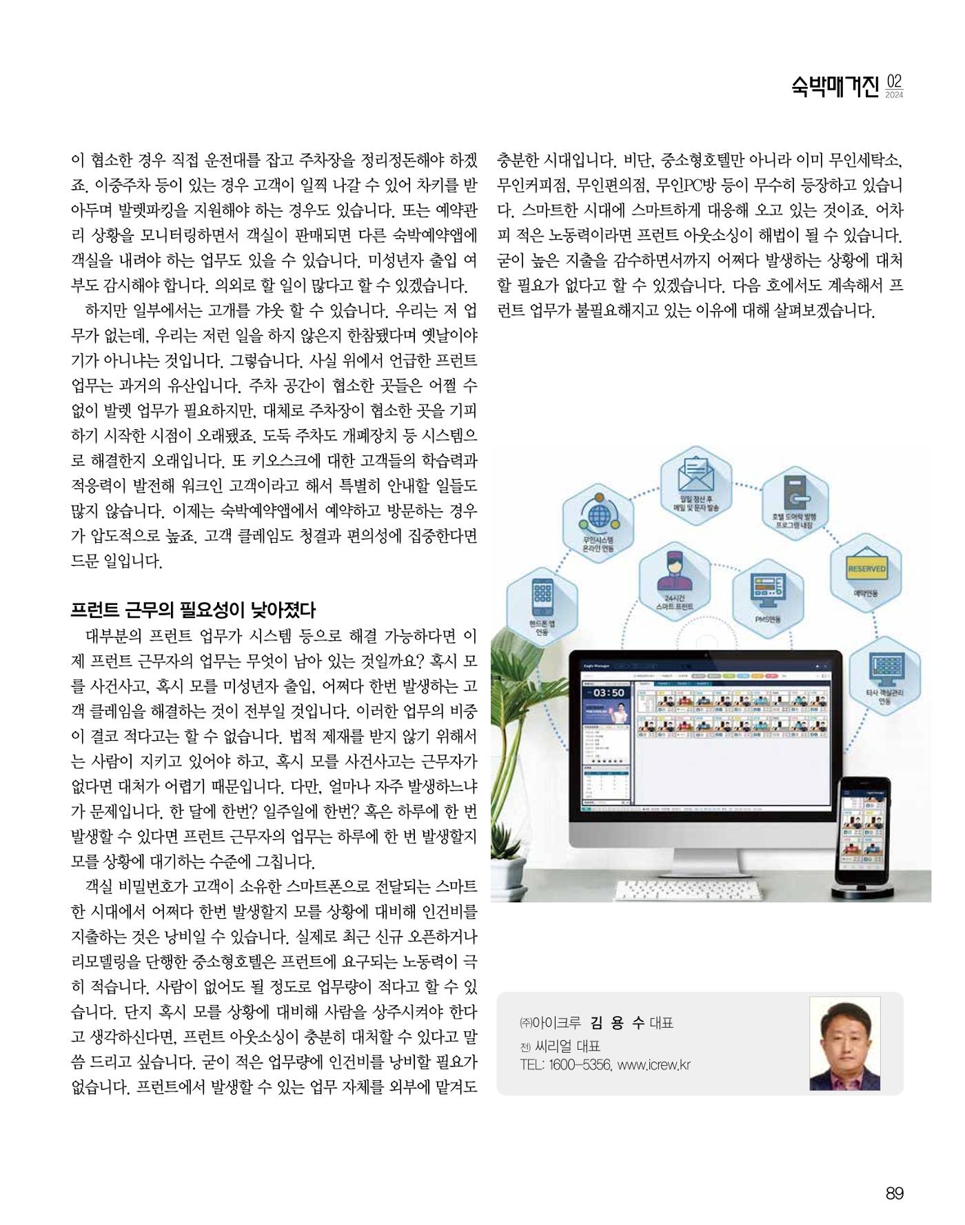 숙박매거진 2024. 2. 90페이지