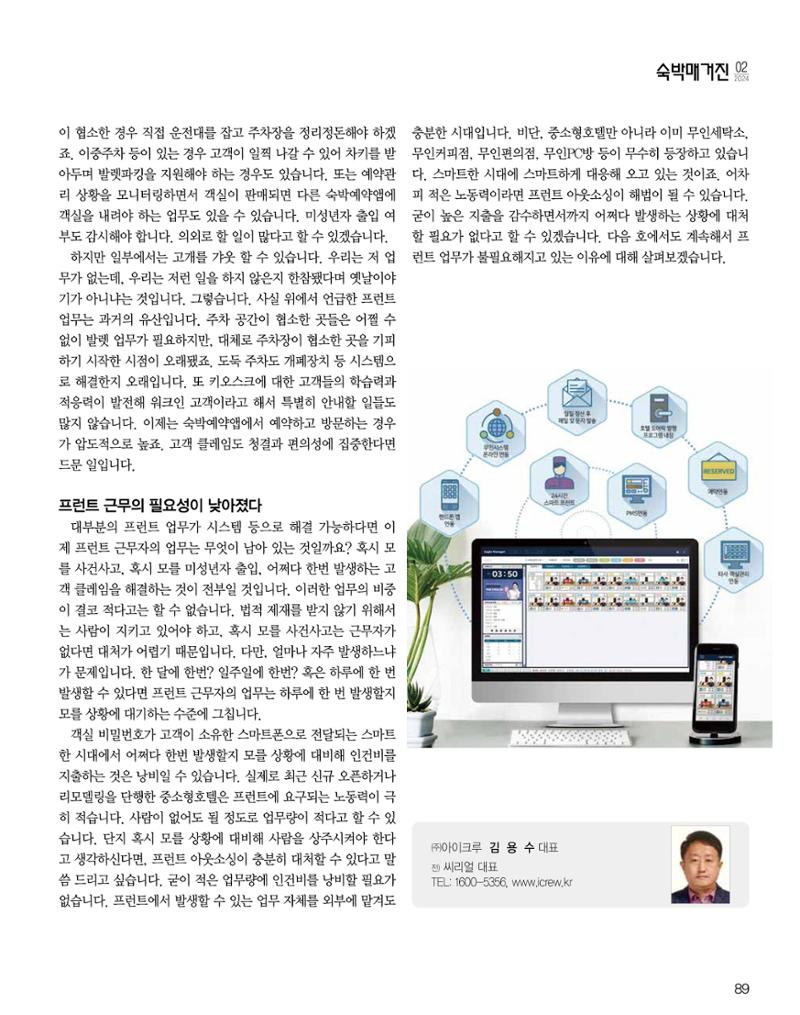 숙박매거진 2024. 2. 90페이지