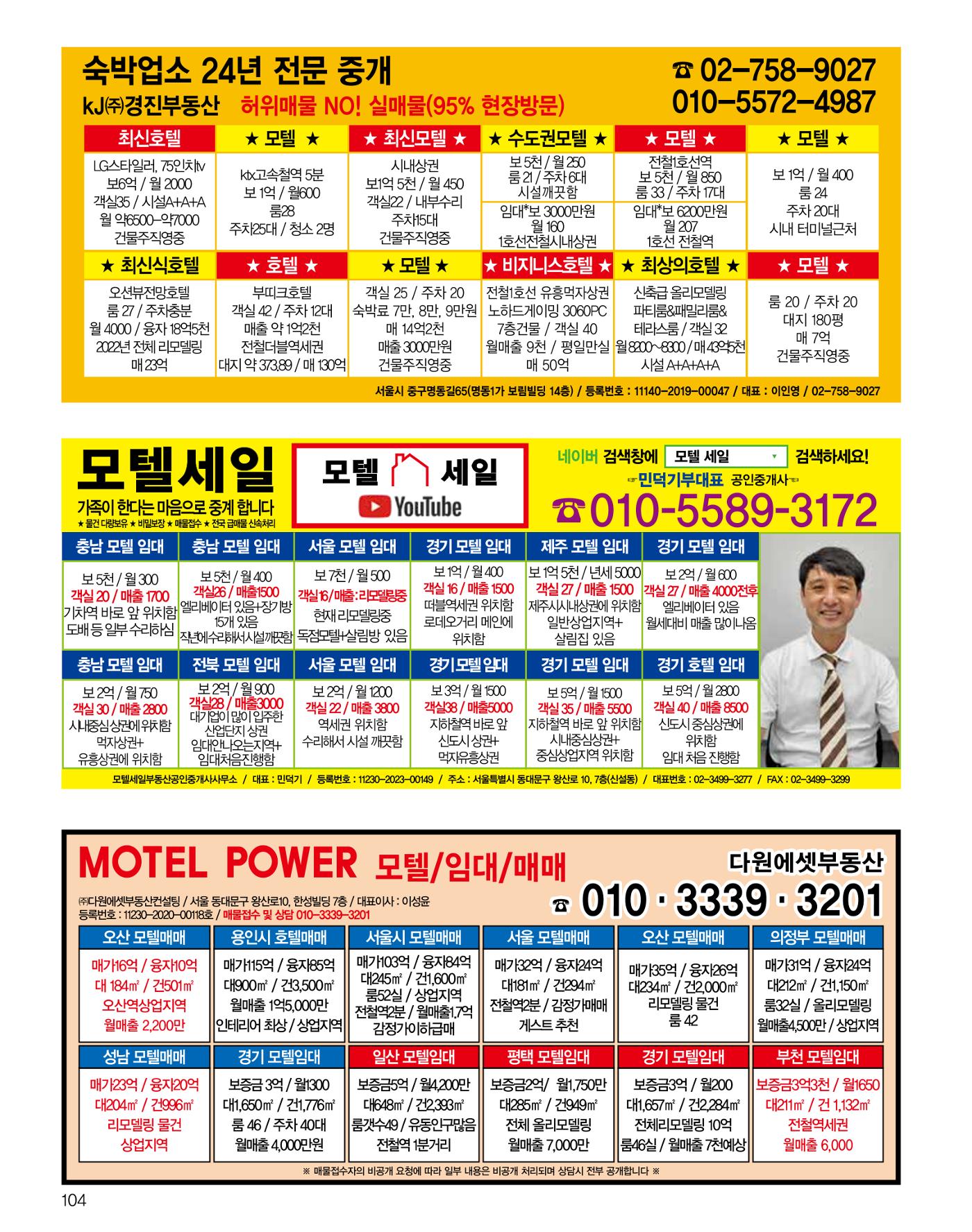 숙박매거진 2024. 2. 105페이지