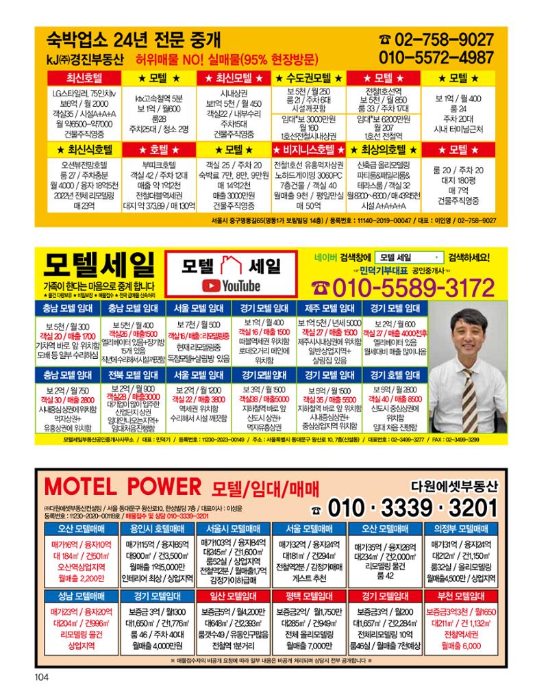 숙박매거진 2024. 2. 105페이지