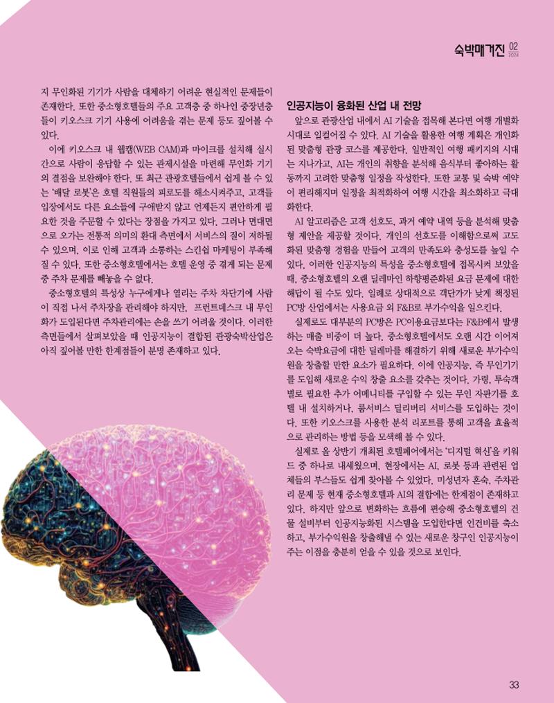 숙박매거진 2024. 2. 34페이지