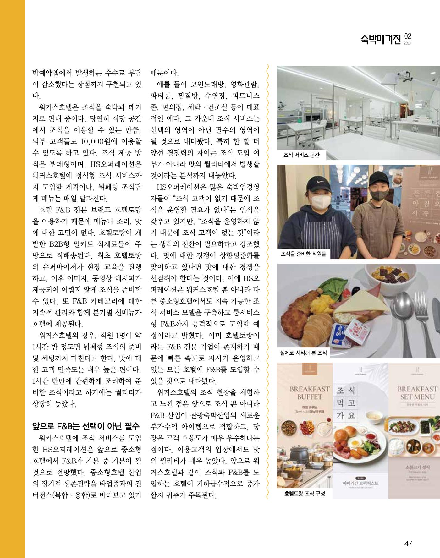 숙박매거진 2024. 2. 48페이지