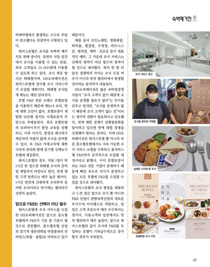 숙박매거진 2024. 2. 48페이지